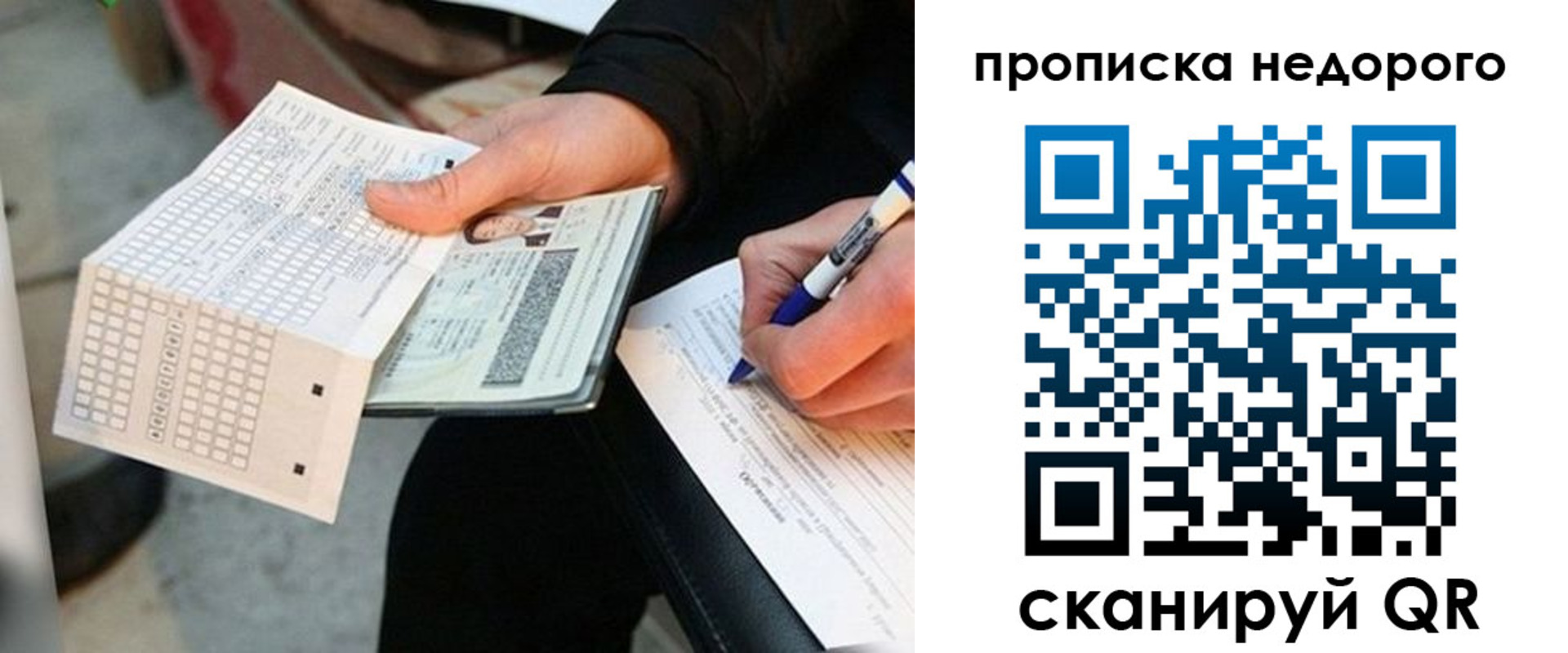прописка регистрация в Обнинске