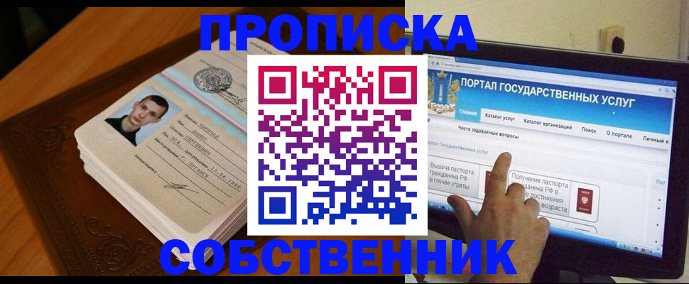 временная регистрация в квартире в Обнинске