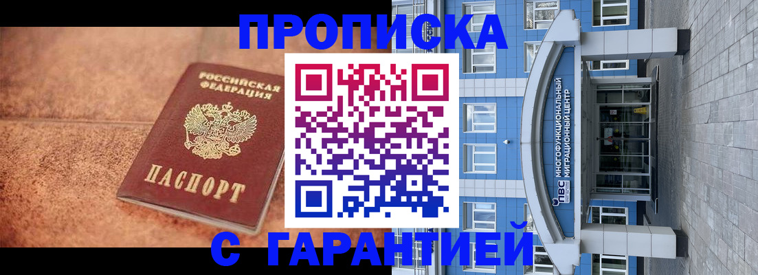 где прописаться в Обнинске