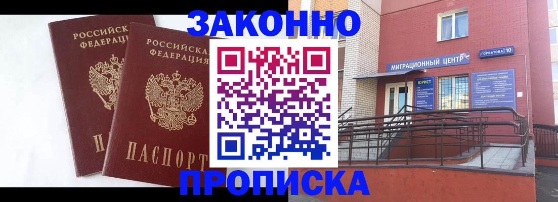 временная регистрация купить в Обнинске