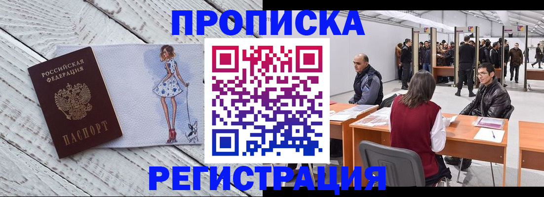 где прописаться в Обнинске